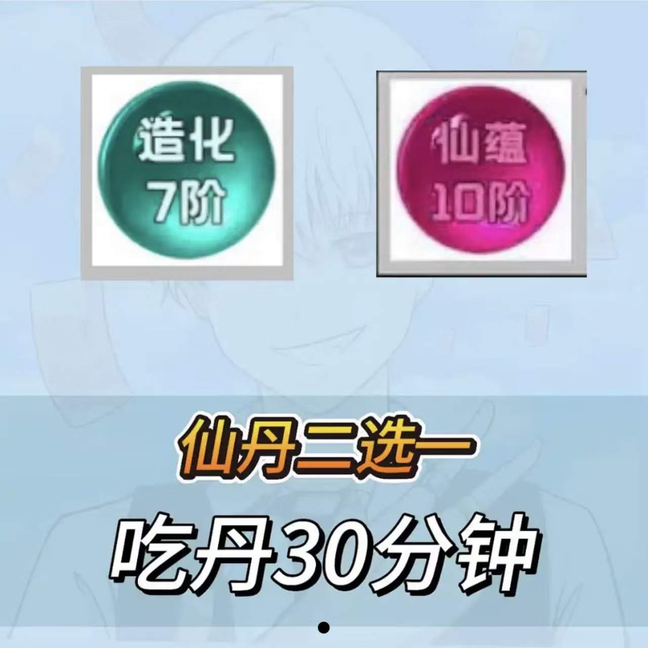 吃单2选1