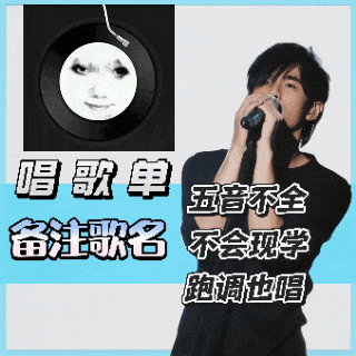 唱歌单